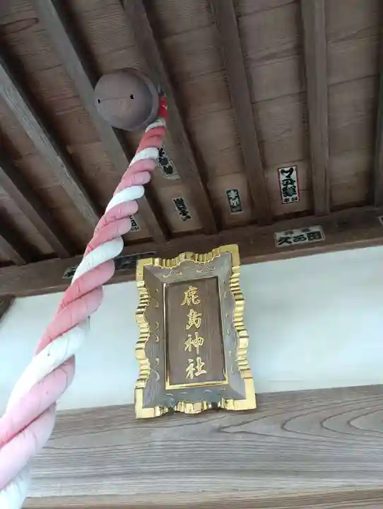 鹿島神社(茨城県)