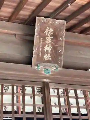 住吉神社(入水神社)(愛知県)