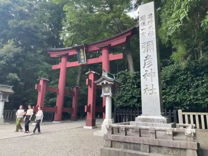 彌彦神社(新潟県)