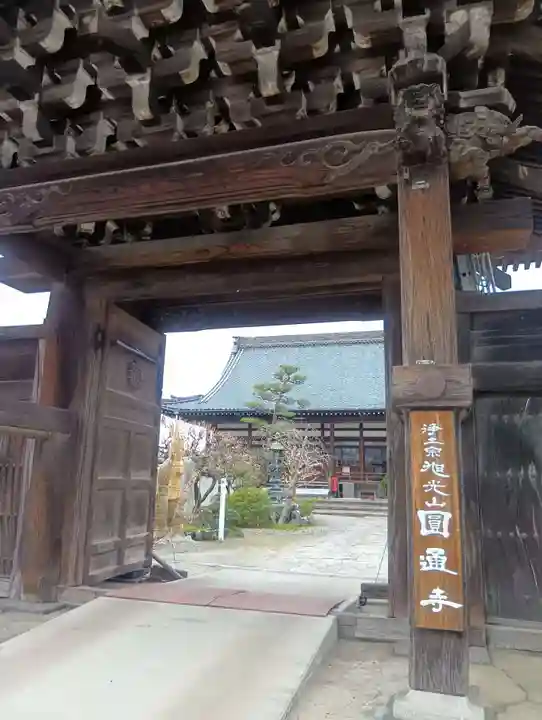 円通寺(岐阜県)
