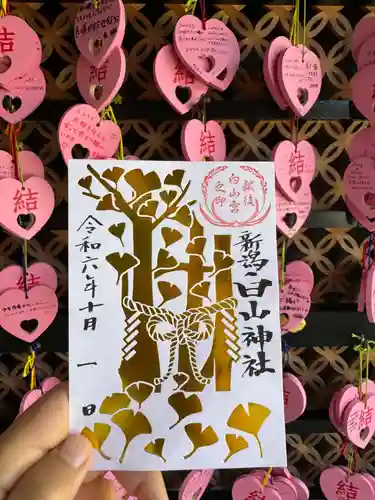 白山神社の御朱印