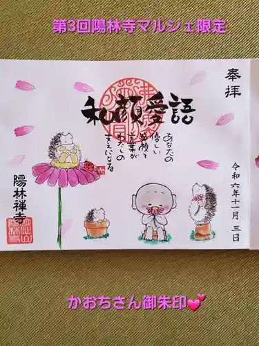 陽林寺(福島県)