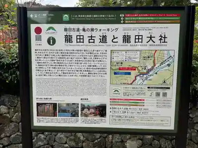 龍田大社(奈良県)