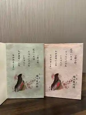 隨心院(随心院)(京都府)