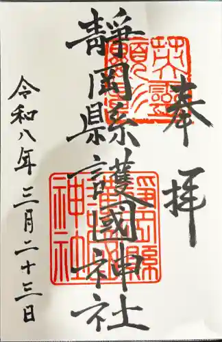 靜岡縣護國神社の{uncategorized: "未分類", other: "その他", undefined: "問題あり", building: "その他建物", grave: "お墓", sacred_gate: "鳥居", guardian: "狛犬", statue: "像", buddha: "仏像", history: "歴史", nature: "自然", garden: "庭園", animal: "動物", pagoda: "塔", temizu: "手水舎", mountain_gate: "山門・神門", sanctuary: "本殿・本堂", subordinate: "末社・摂社", art: "芸術", scenery: "景色", jizo: "地蔵", ema: "絵馬", goshuin: "御朱印", omikuji: "おみくじ", items: "授与品その他", amulet: "お守り", goshuincho: "御朱印帳", eats: "食事", festival: "お祭り", votive_dance: "神楽", shichigosan: "七五三参", wedding: "結婚式", experience: "体験その他", initially: "初詣", around: "周辺", anti_infection: "感染症対策"}