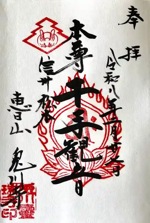 兎川霊端寺(兎川寺)の{uncategorized: "未分類", other: "その他", undefined: "問題あり", building: "その他建物", grave: "お墓", sacred_gate: "鳥居", guardian: "狛犬", statue: "像", buddha: "仏像", history: "歴史", nature: "自然", garden: "庭園", animal: "動物", pagoda: "塔", temizu: "手水舎", mountain_gate: "山門・神門", sanctuary: "本殿・本堂", subordinate: "末社・摂社", art: "芸術", scenery: "景色", jizo: "地蔵", ema: "絵馬", goshuin: "御朱印", omikuji: "おみくじ", items: "授与品その他", amulet: "お守り", goshuincho: "御朱印帳", eats: "食事", festival: "お祭り", votive_dance: "神楽", shichigosan: "七五三参", wedding: "結婚式", experience: "体験その他", initially: "初詣", around: "周辺", anti_infection: "感染症対策"}