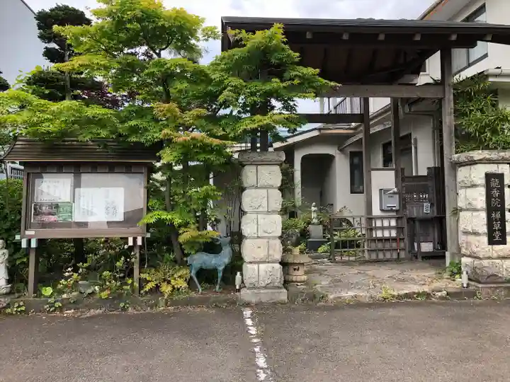 龍香院(宮城県)