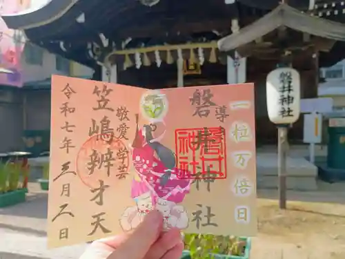 磐井神社の御朱印