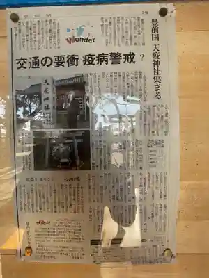 天疫神社のその他建物