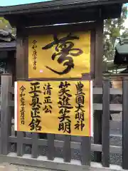 豊國神社の建物その他