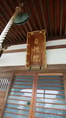 自性院の本殿・本堂