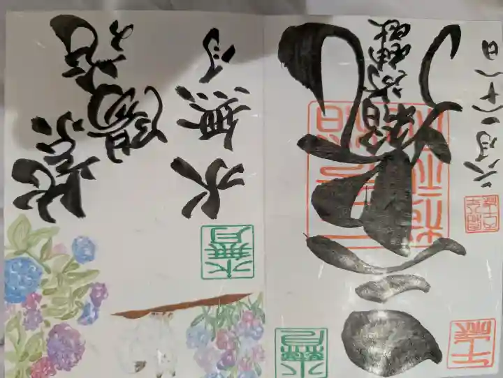 三光稲荷神社の御朱印