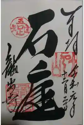 龍安寺の御朱印です！