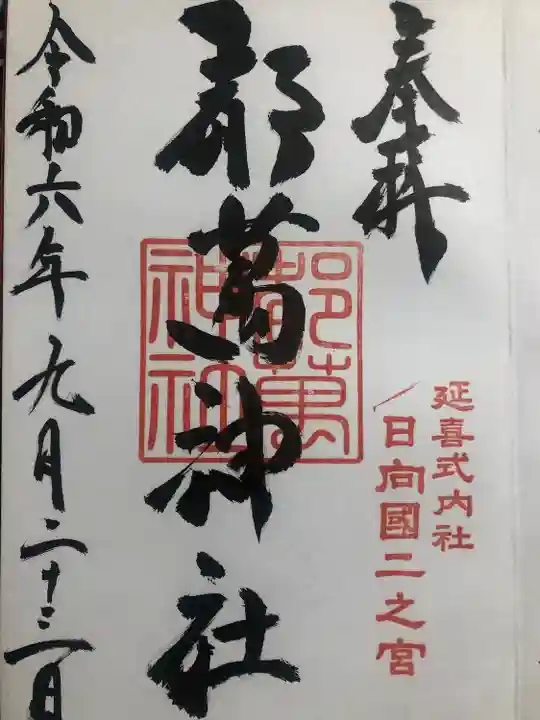 都萬神社(宮崎県)