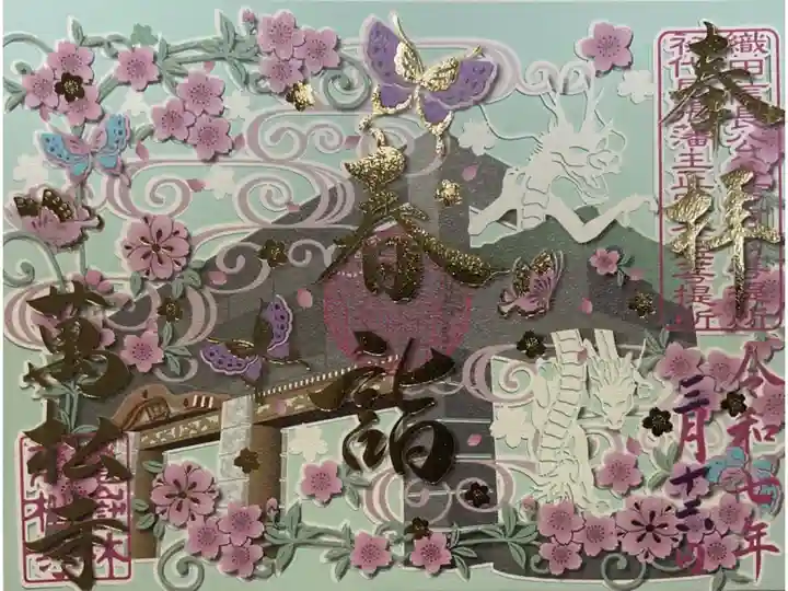 春詣の切り絵御朱印です。
切り絵はキラキラ🌟していてとても華やかで明るい色が多いのも有り難いですね。