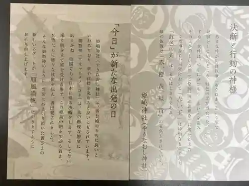 姫嶋神社(大阪府)