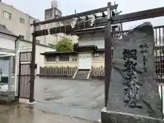 綱敷天神社(大阪府)