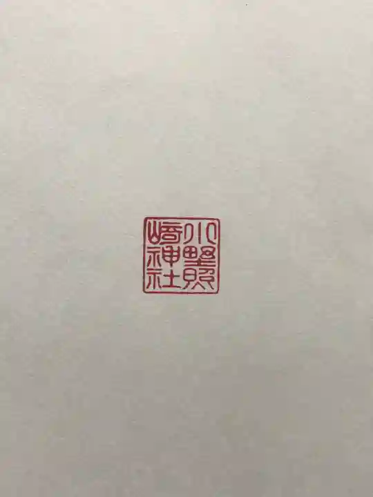 小野照崎神社(東京都)