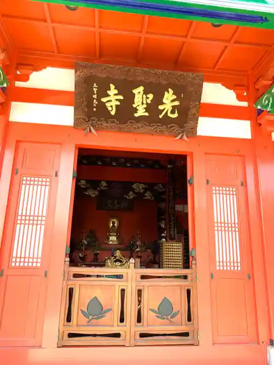 先聖寺の本殿・本堂