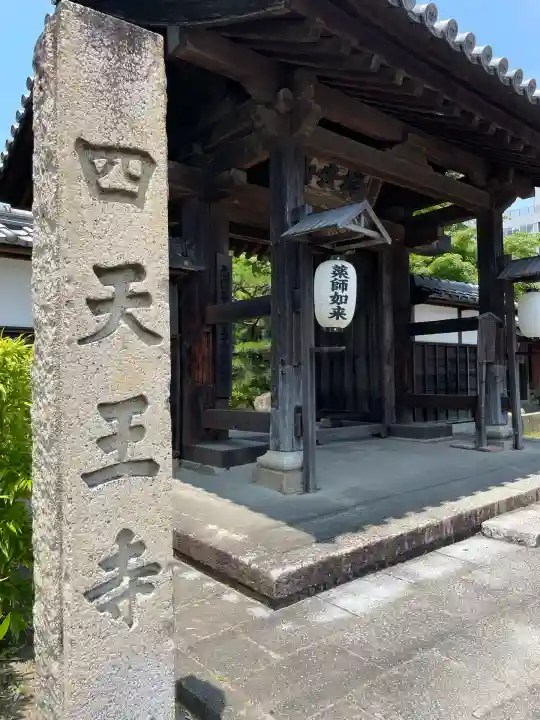 伊勢の国 四天王寺(三重県)