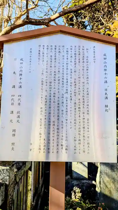 成田山新勝寺の歴史