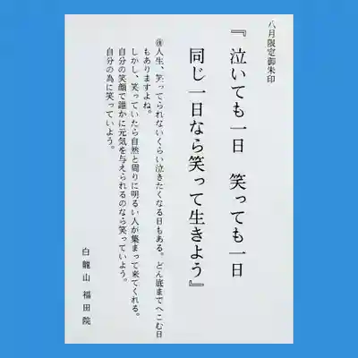 福田院(山形県)