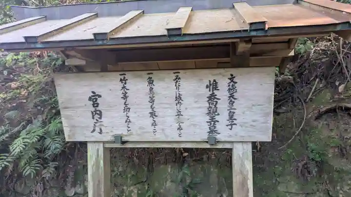 小野御陵神社・文徳天皇皇子 惟喬親王墓(京都府)