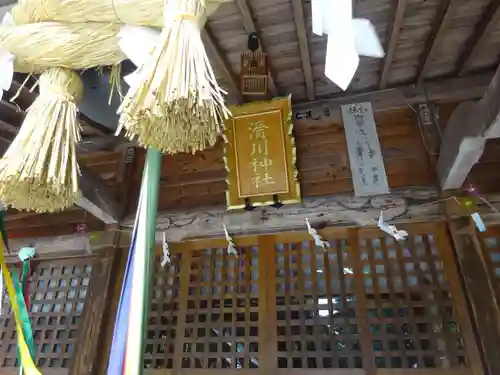滑川神社 - 仕事と子どもの守り神の本殿・本堂