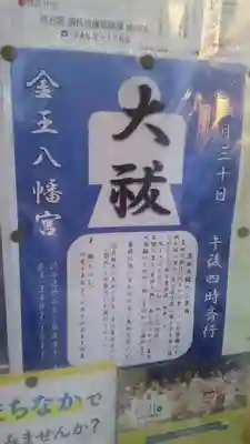 金王八幡宮のその他建物