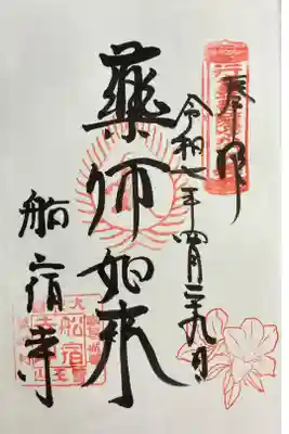 直書きでいただきました。