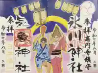 高円寺氷川神社の御朱印