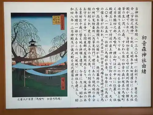 初音森神社の歴史