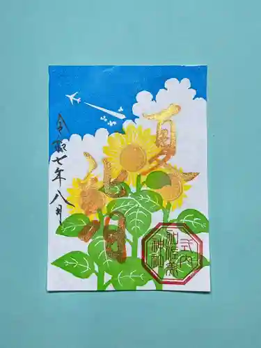 加佐美神社の御朱印
