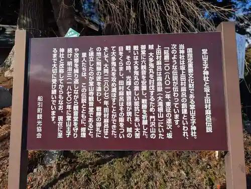 堂山王子神社(福島県)