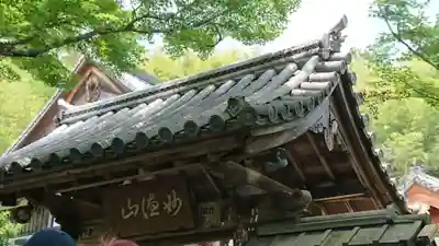 華厳寺(鈴虫寺)のその他建物