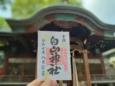 白山神社の御朱印