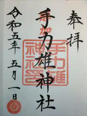 通常の御神印です。