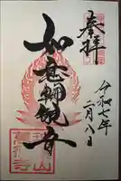 萬徳寺(神奈川県)