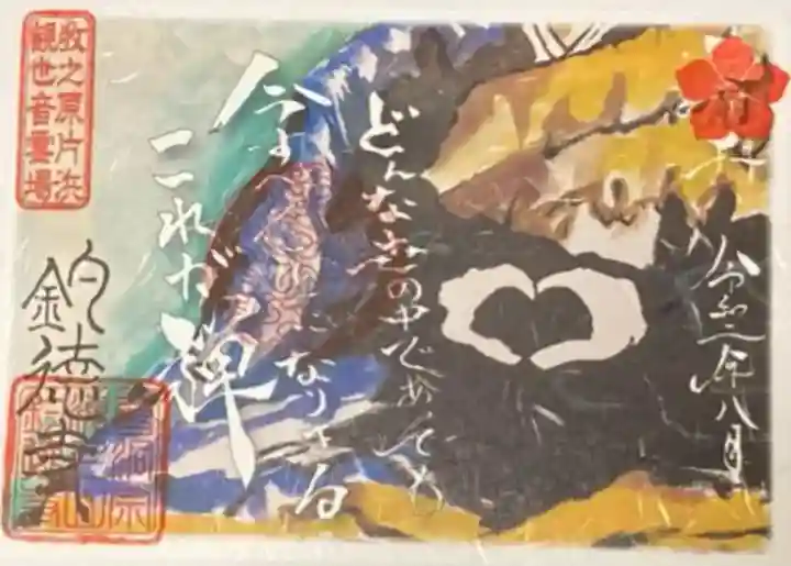 釣徳寺(静岡県)