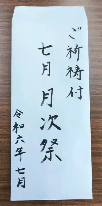 天鷹神社(岐阜県)