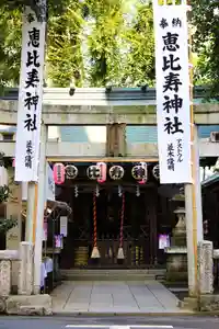 恵比寿神社の鳥居(2019年10月18日(金) 10時47分05秒投稿)