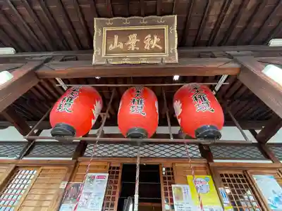 秋葉山圓通寺(愛知県)