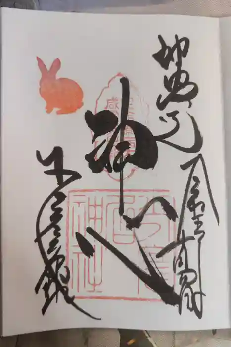 少彦名神社の御朱印