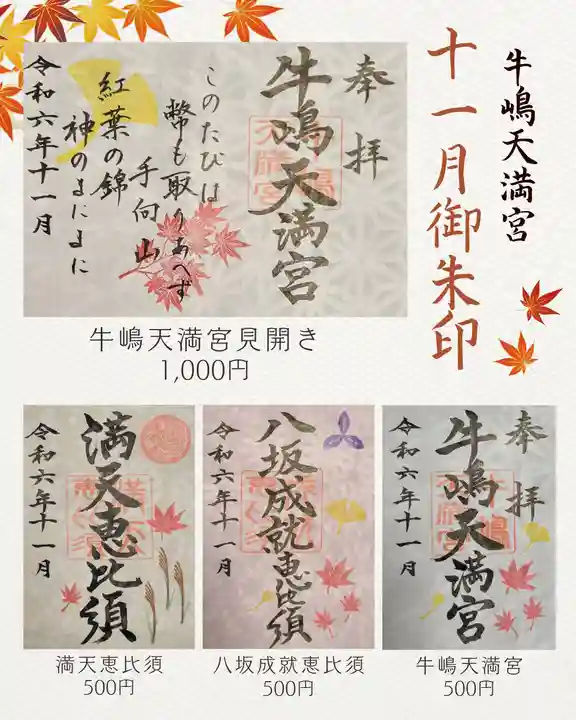 牛嶋天満宮(佐賀県)