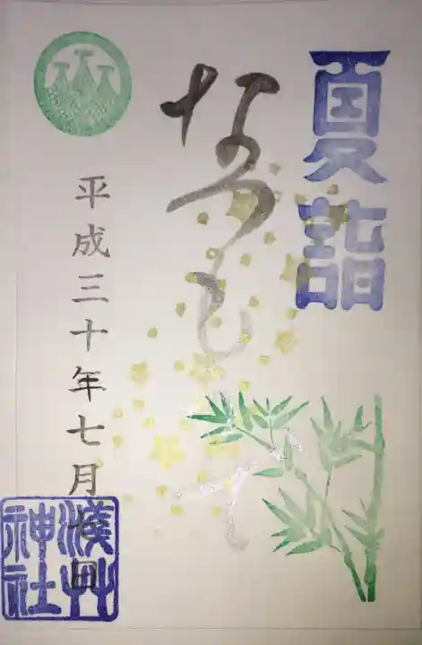 浅草神社の御朱印