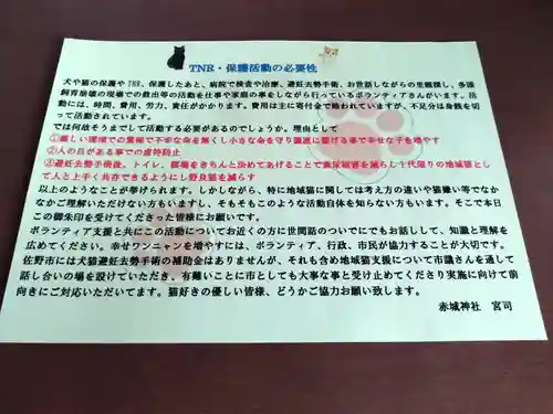 佐野赤城神社(栃木県)