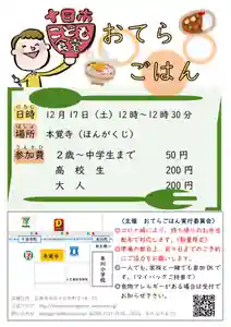 広布山 本覚寺(広島県) 2022年12月17日(土)〜(2022年11月30日(水) 17時14分32秒投稿)