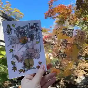 彌彦神社 (伊夜日子神社)の御朱印 2024年09月30日(月)〜(2024年09月30日(月) 09時20分51秒投稿)
