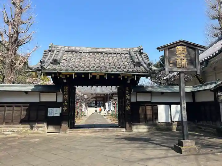 寛永寺開山堂(東京都)