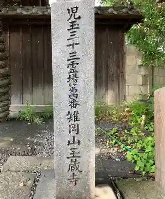 玉蔵寺(埼玉県)